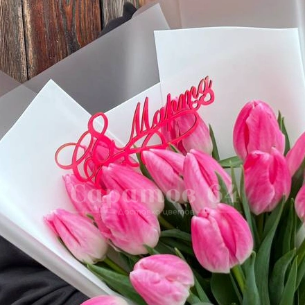 15 розовых тюльпанов в белом оформлении